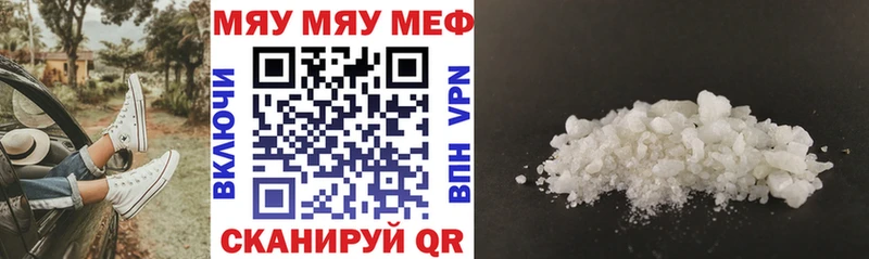 МЯУ-МЯУ VHQ  Купить закладки  Хвалынск 